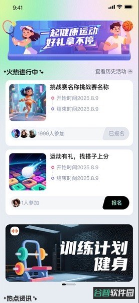 运动宇宙软件截图3