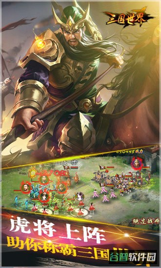 三国世界破解版