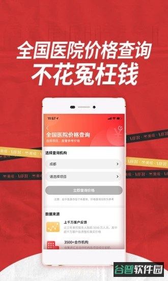 美呗医美平台截图1