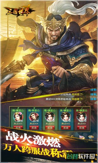 三国世界破解版截图2