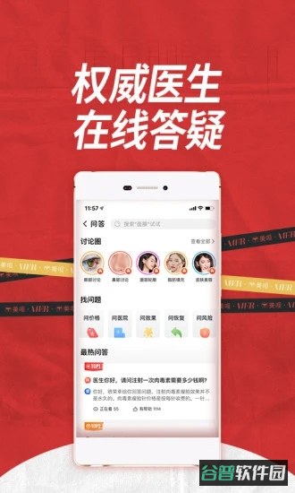 美呗医美平台截图2