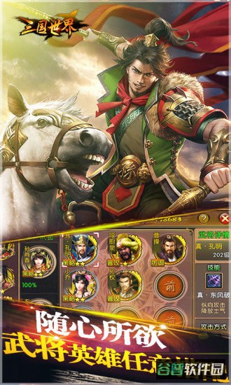 三国世界破解版截图3