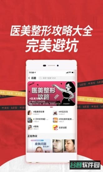 美呗医美平台截图3