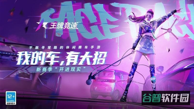 王牌竞速b服截图4