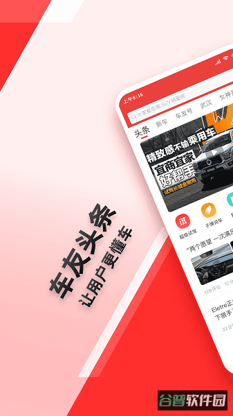 车友头条软件