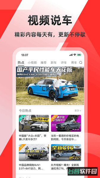 车友头条软件截图2