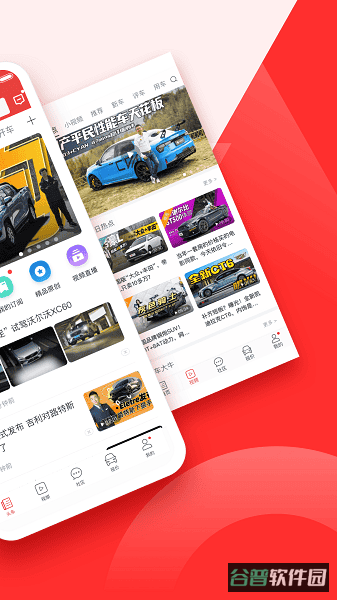 车友头条软件截图3