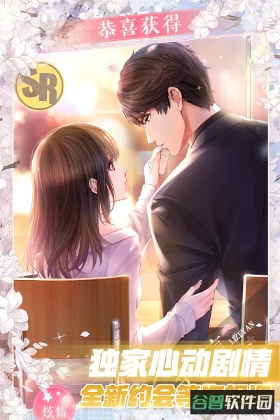 恋与制作人b站版