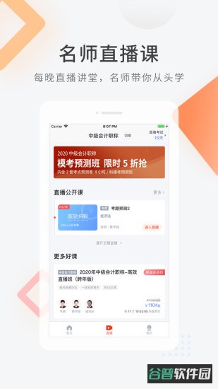 会计快题库截图1