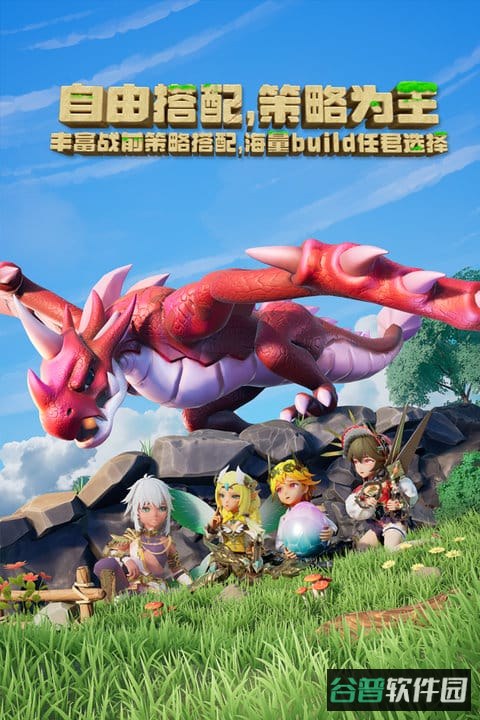 驯龙纪元截图3