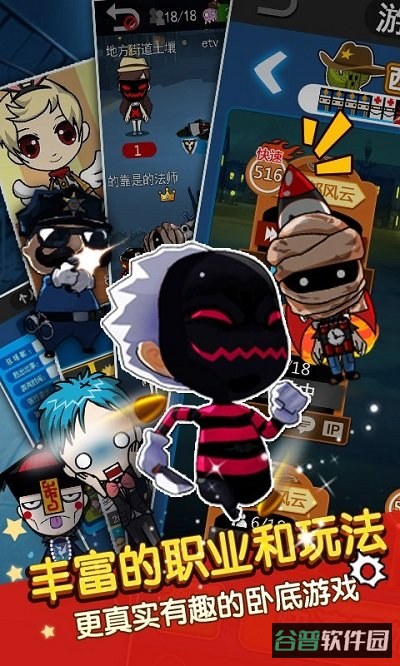 谁是卧底百度版截图4