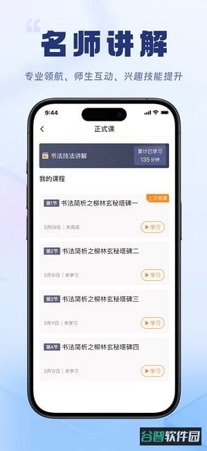 轻舟云课堂截图2