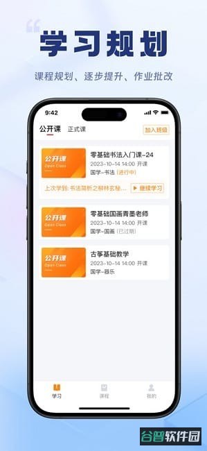 轻舟云课堂截图3