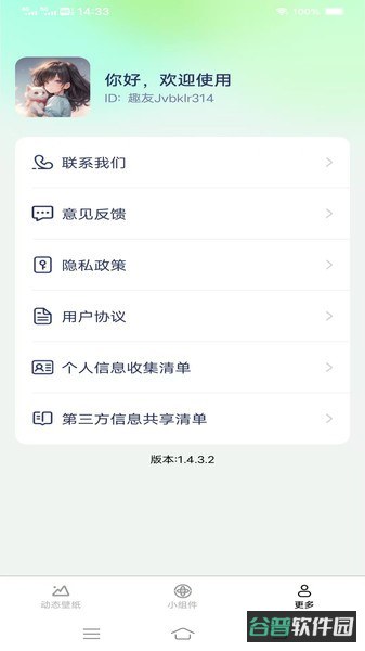 截图