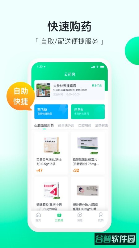 易健康app官方版(易健康plus)截图3