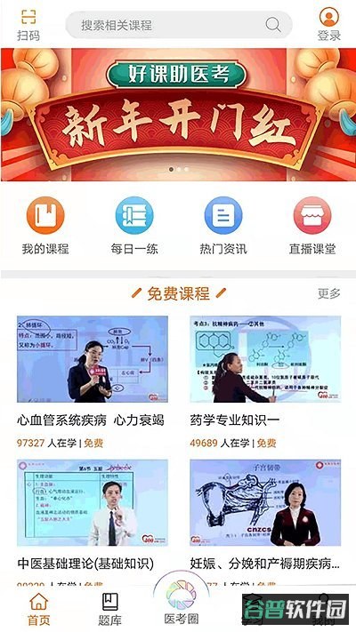 张博士医考网校截图2