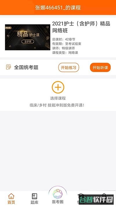 张博士医考网校截图3