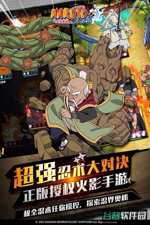 火影忍者忍者大师光环助手版截图3