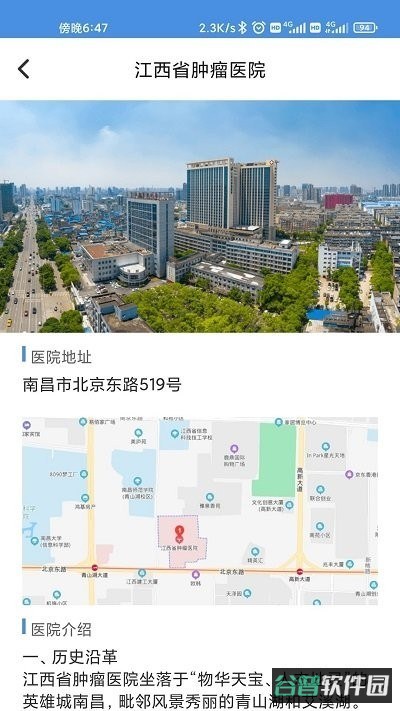 江西省肿瘤医院患者端