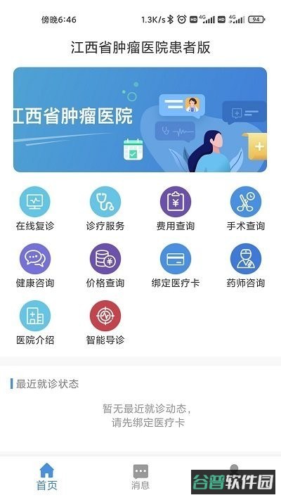 江西省肿瘤医院患者端截图3