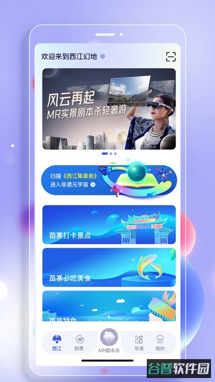 西江幻地截图4