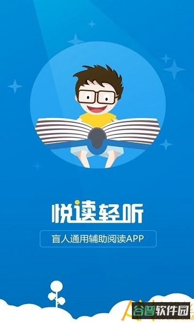 悦读轻听截图3