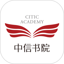 中信书院v9.6.0