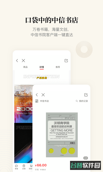 中信书院截图2