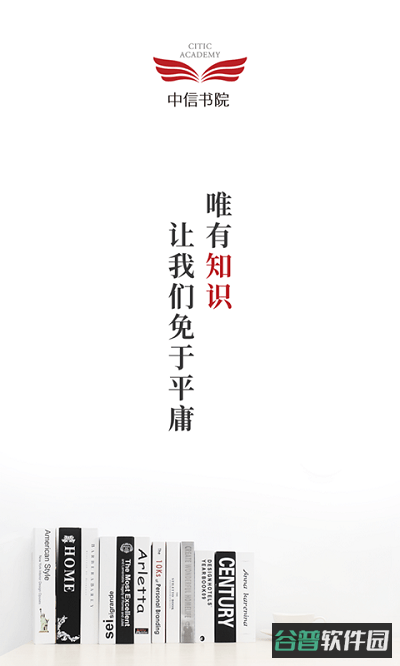 中信书院截图4
