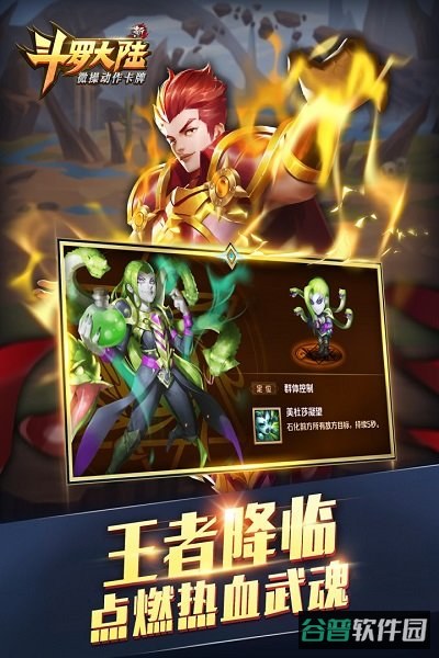 新斗罗大陆手游果盘版