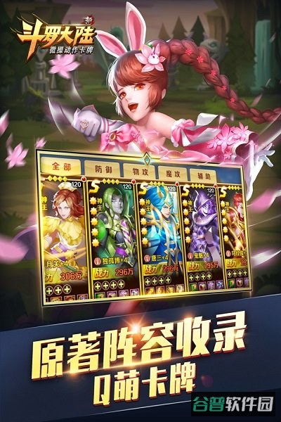 新斗罗大陆手游果盘版截图2