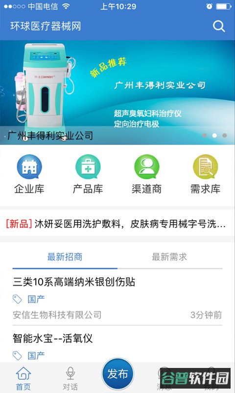 环球医疗器械网截图4