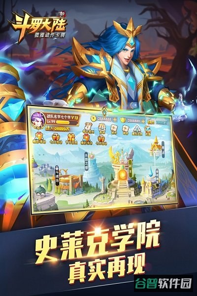新斗罗大陆手游果盘版截图3