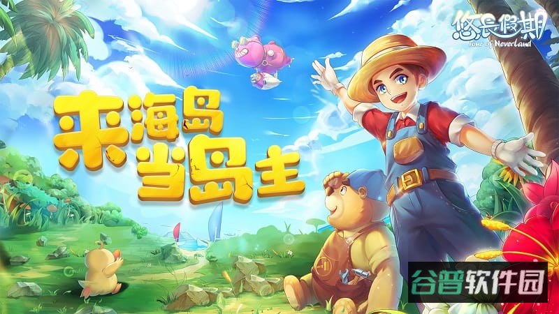 悠长假期傲世堂版本截图4