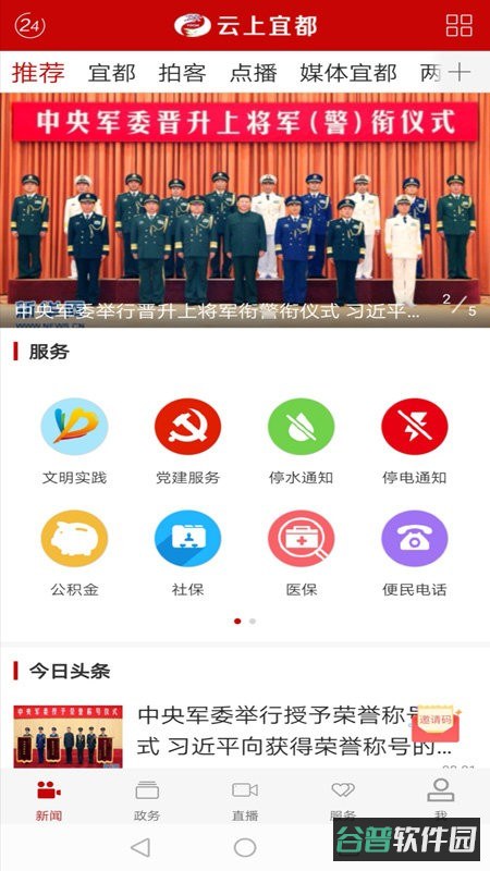 云上宜都截图2