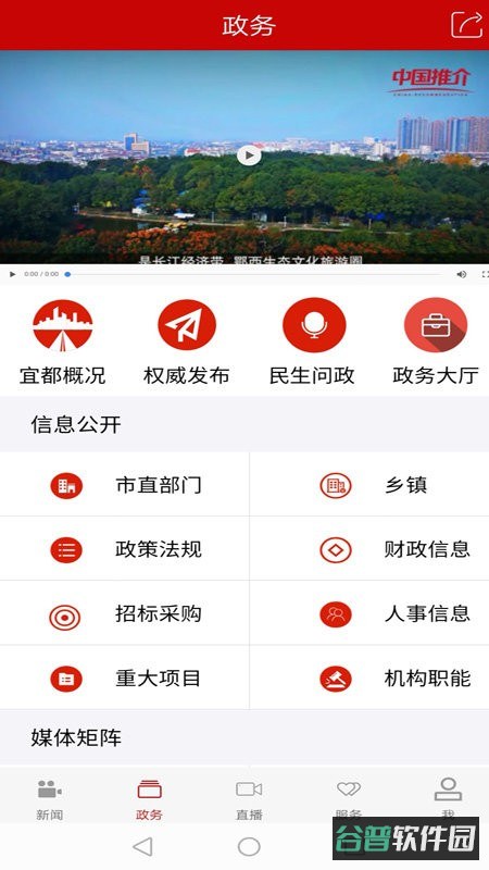 云上宜都截图3