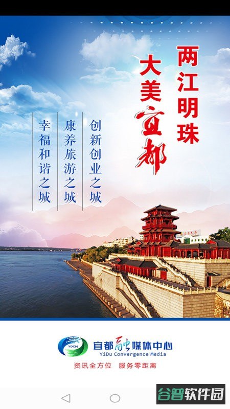 云上宜都截图4