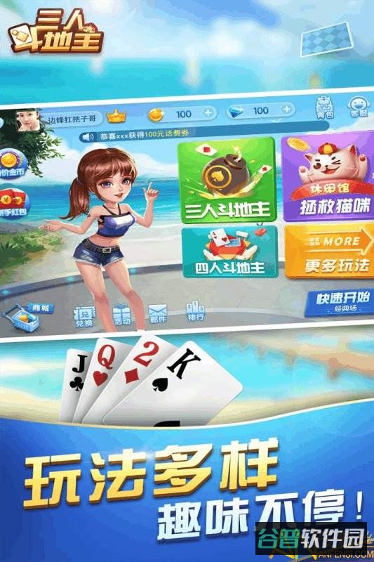 三人斗地主单机免费版截图2