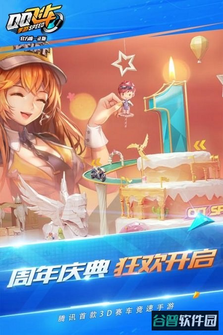 qq飞车手游比赛服截图5