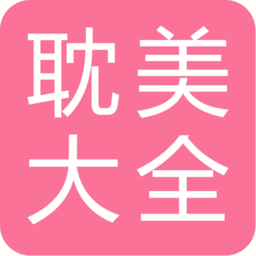 耽美小说大全v2.6.7