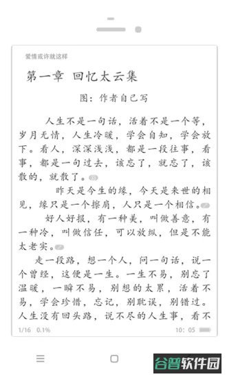 耽美小说大全截图5