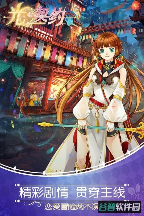 光之契约九游版