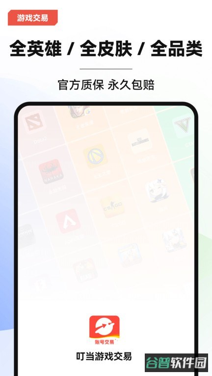 叮当游戏交易平台