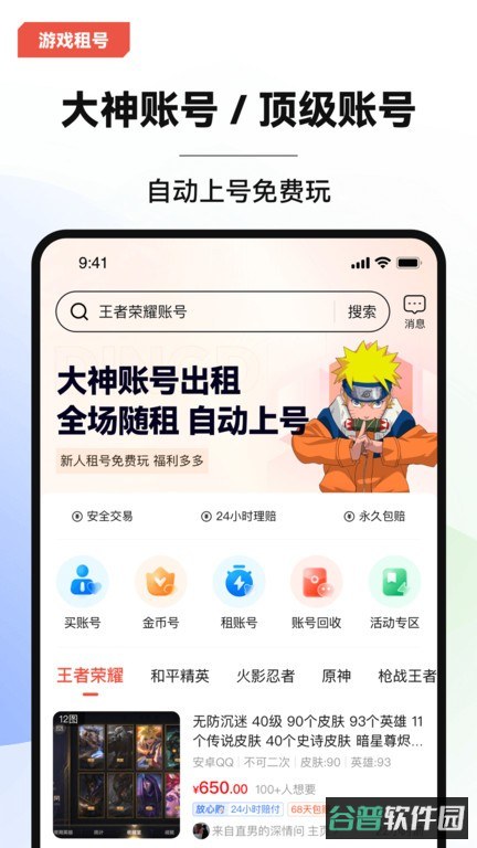 叮当游戏交易平台截图2