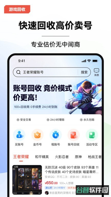 叮当游戏交易平台截图3