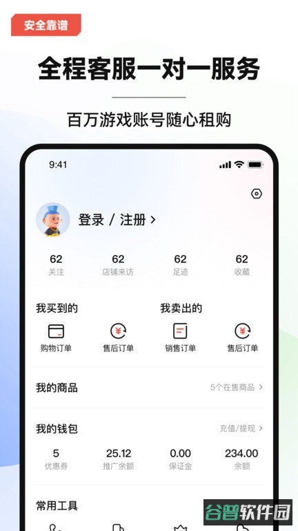 叮当游戏交易平台截图4