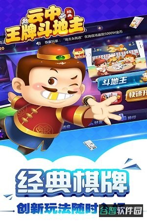 王牌斗地主破解版