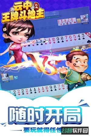 王牌斗地主破解版截图2
