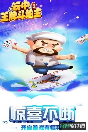王牌斗地主破解版截图3