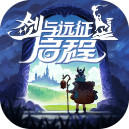 剑与远征启程手游国服v1.7.31